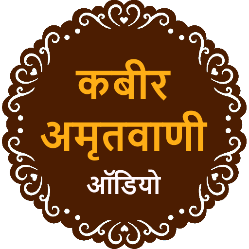 Kabir Amritwani 2023 icon