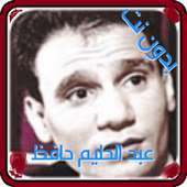 اجمل اغاني عبد الحليم حافظ العندليب MP3 بدون نت on 9Apps