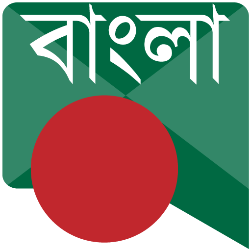 বাংলা বার্তা Bangla Messages иконка