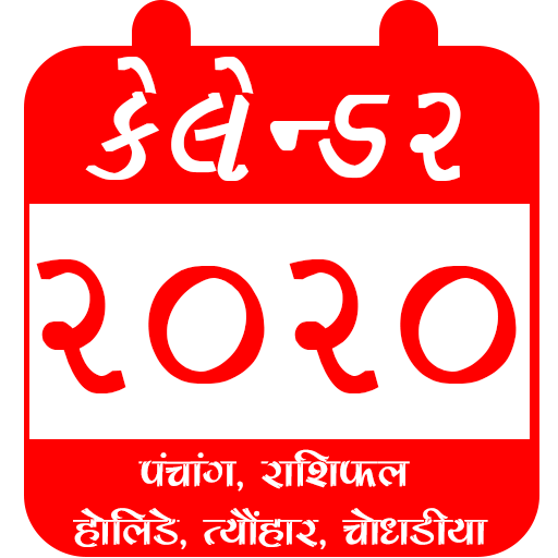 Gujarati Calendar 2021 Panchang, Rashifal 2021 أيقونة