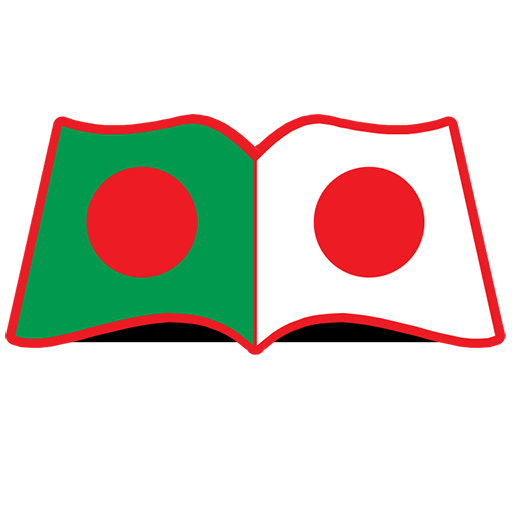 Sengako - বাংলায় জাপান ভাষা শিক্ষা icon