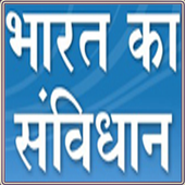 भारत का संविधान Constitution icon