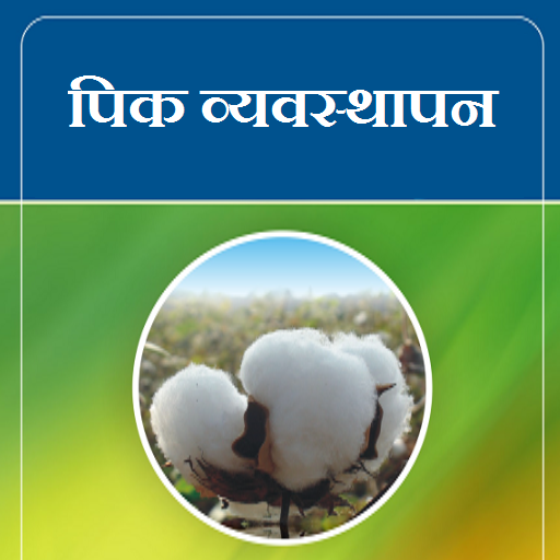 Cotton (KAPUS) VNMKV, Parbhani icon