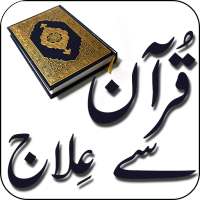 Quran Se Ilaaj on 9Apps