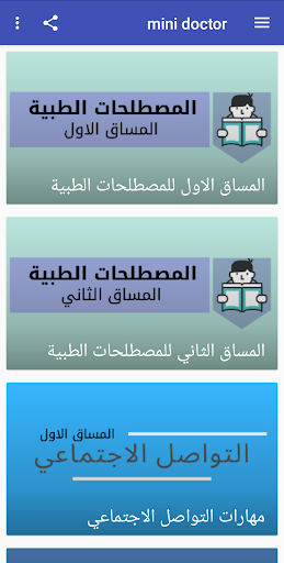 Mini Doctor screenshot 2