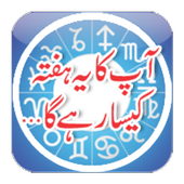 Horoscope in Urdu أيقونة