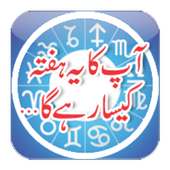 Horoscope in Urdu on 9Apps