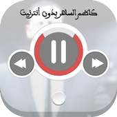 كاظم الساهر بدون نت on 9Apps