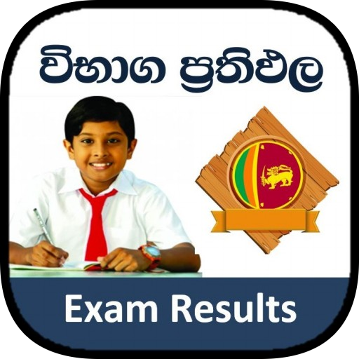 උසස් පෙළ  ප්‍රථිපල - A/L Exam Results Sri lanka icon