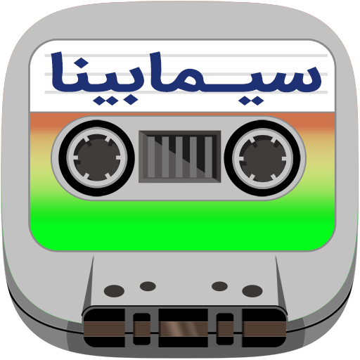 Sima Bina Cassette icon