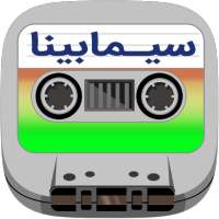 Sima Bina Cassette on 9Apps