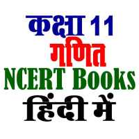 कक्षा 11 गणित NCERT on 9Apps