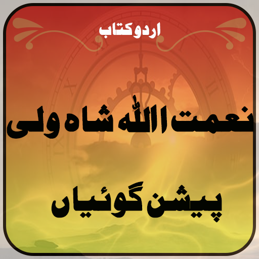 ikon NaimatUllah Shah Wali Prediction-Complete UrduBook