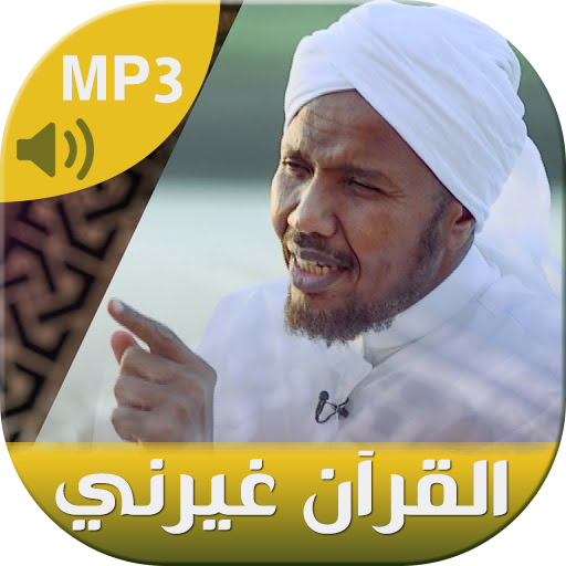 القرآن غيرني الشيخ عبد الرشيد صوفي icon