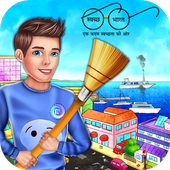 My Clean India - Swachh Bharat Abhiyan icon