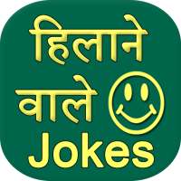 Hilane wale Jokes on 9Apps