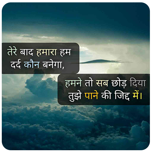 Sad Shayari Status 2020 icon