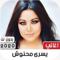 يسرى محنوش 2020  بدون نت on 9Apps