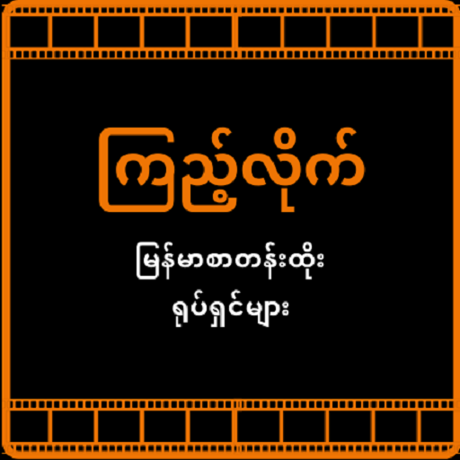 ikon Kyi Lite - Yote Shin