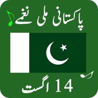 Milli Naghmay Pakistan Independence Day Songs 2019