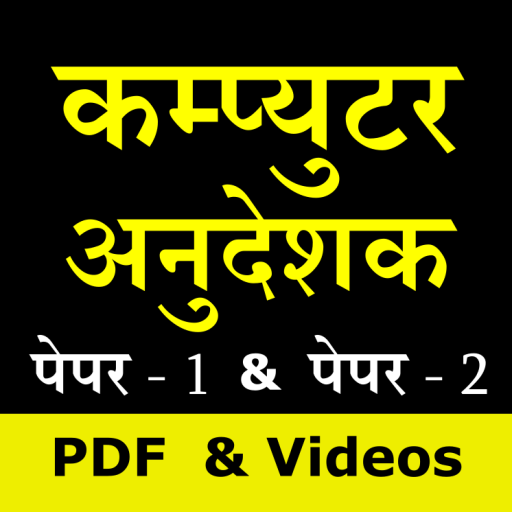 Computer Anudeshak 2021 icon