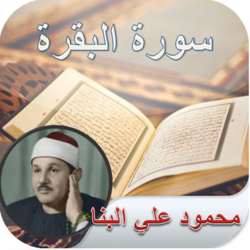 Surat Al-Baqarah Mahmoud Ali Albanna icon