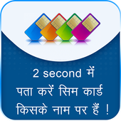 How to Know SIM Owner Details أيقونة