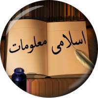 Islami Maloomat in Urdu (Islamic) - اسلامی معلومات on 9Apps