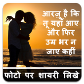 Photo Per Shayari Likhe أيقونة