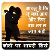 Photo Per Shayari Likhe on 9Apps