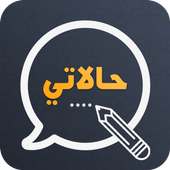 حالات للواتس اب - حالات و مسجات on 9Apps