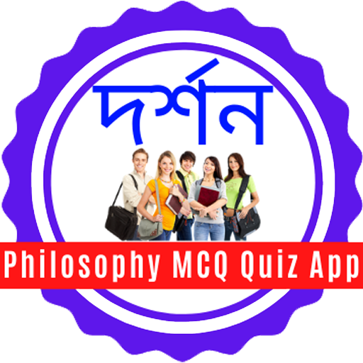 দর্শন - Philosophy MCQ Quiz App icon