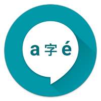 Pronounce - Free offline Text to Speech