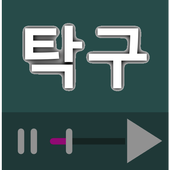 탁구 배우기 동영상 강좌 모음 icon