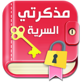 Secret Diary with Lock icon