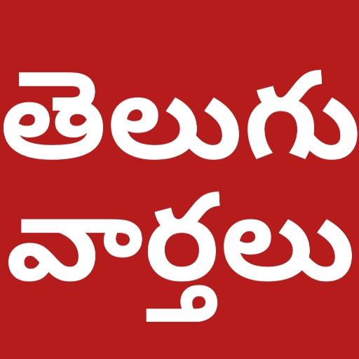Telugu Daily News - Latest Telugu News icon