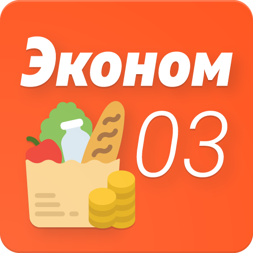Эконом 03 icon