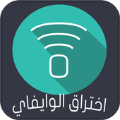 Wifi Access WPS WPA WPA2 PRANK icon