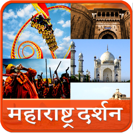 Maharashtra Darshan l महाराष्ट्र दर्शन icon