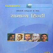 Lucent Hindi Grammar иконка