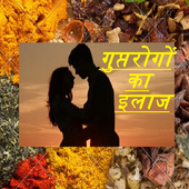 Gupt Rog Ke Upay आइकन