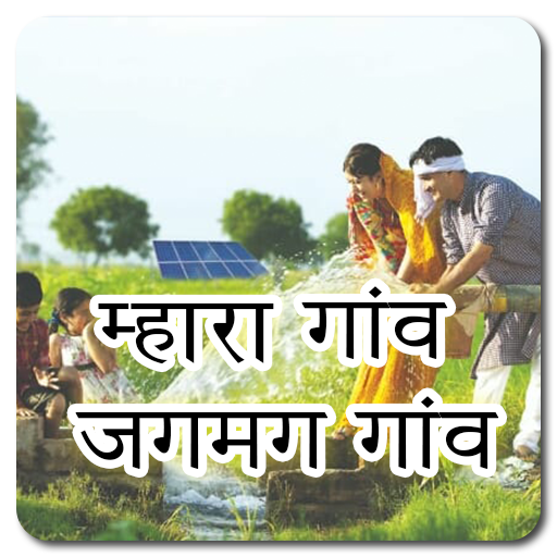 Mahara Gaon Jagmag Gaon أيقونة