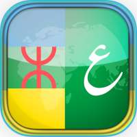 قاموس أمازيغي عربي Msmun Awal on 9Apps