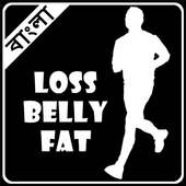 Weight Loss Tips in Bengali on 9Apps