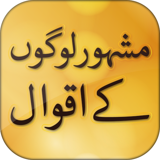 Best Urdu Quotes Status &amp; Urdu Quotes SMS icon