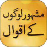 Best Urdu Quotes Status & Urdu Quotes SMS on 9Apps