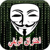 واي فاي كلمة السر هاكر مزحة on 9Apps