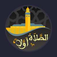 الصلاة أولا - Salaat First on 9Apps