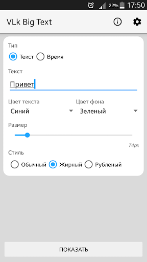 VLk Big Text скриншот 1
