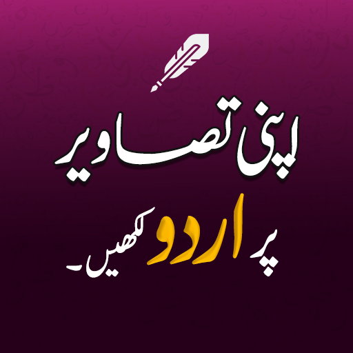 Urdu Art :Urdu text on picture icon